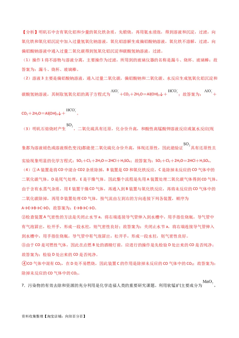 考点巩固卷03金属及其化合物&nbsp;（解析版）_05高考化学_新高考复习资料_2024年新高考资料_一轮复习资料_完2024年高考化学一轮复习考点通关卷（新高考通用）_考点巩固卷