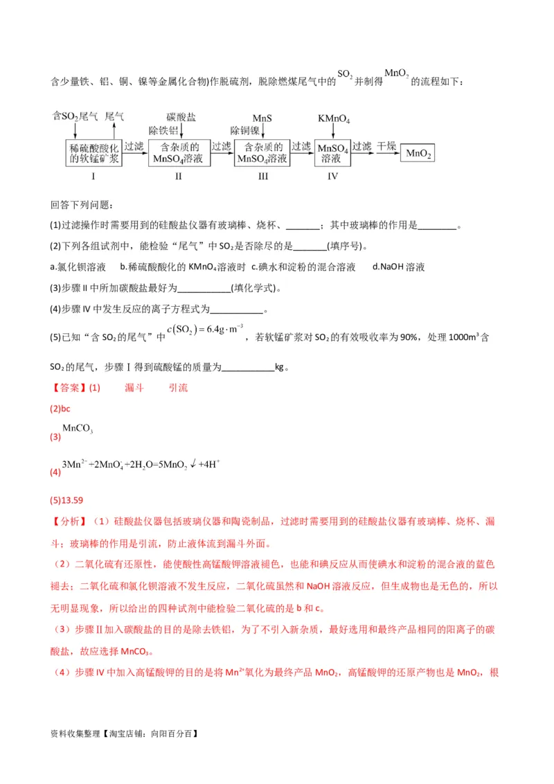考点巩固卷03金属及其化合物&nbsp;（解析版）_05高考化学_新高考复习资料_2024年新高考资料_一轮复习资料_完2024年高考化学一轮复习考点通关卷（新高考通用）_考点巩固卷