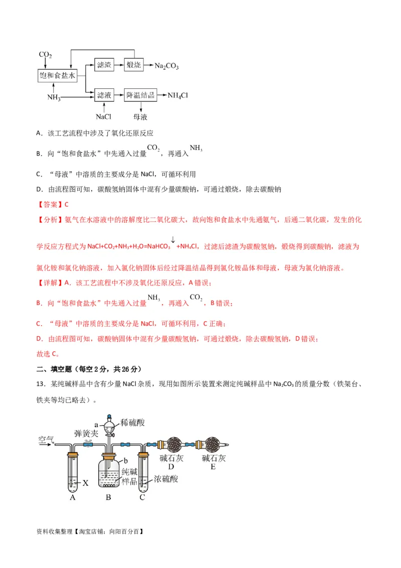 考点巩固卷03金属及其化合物&nbsp;（解析版）_05高考化学_新高考复习资料_2024年新高考资料_一轮复习资料_完2024年高考化学一轮复习考点通关卷（新高考通用）_考点巩固卷