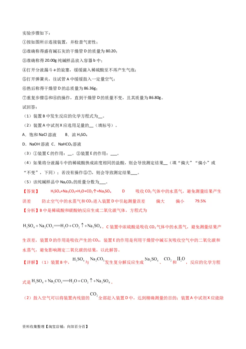 考点巩固卷03金属及其化合物&nbsp;（解析版）_05高考化学_新高考复习资料_2024年新高考资料_一轮复习资料_完2024年高考化学一轮复习考点通关卷（新高考通用）_考点巩固卷