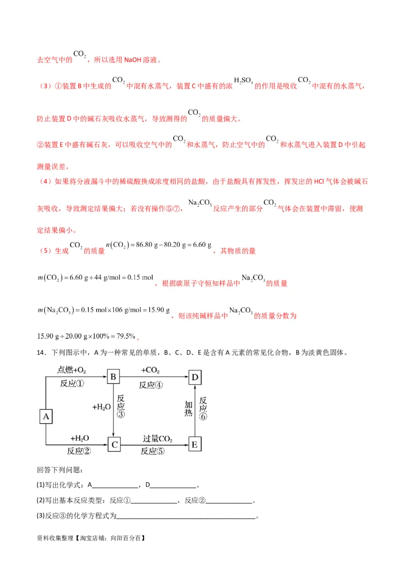 考点巩固卷03金属及其化合物&nbsp;（解析版）_05高考化学_新高考复习资料_2024年新高考资料_一轮复习资料_完2024年高考化学一轮复习考点通关卷（新高考通用）_考点巩固卷