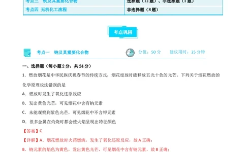 考点巩固卷03金属及其化合物&nbsp;（解析版）_05高考化学_新高考复习资料_2024年新高考资料_一轮复习资料_完2024年高考化学一轮复习考点通关卷（新高考通用）_考点巩固卷