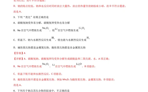 考点巩固卷03金属及其化合物&nbsp;（解析版）_05高考化学_新高考复习资料_2024年新高考资料_一轮复习资料_完2024年高考化学一轮复习考点通关卷（新高考通用）_考点巩固卷
