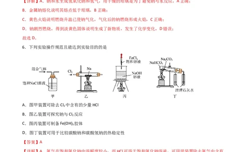 考点巩固卷03金属及其化合物&nbsp;（解析版）_05高考化学_新高考复习资料_2024年新高考资料_一轮复习资料_完2024年高考化学一轮复习考点通关卷（新高考通用）_考点巩固卷