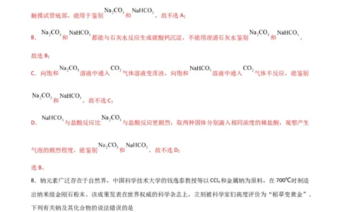 考点巩固卷03金属及其化合物&nbsp;（解析版）_05高考化学_新高考复习资料_2024年新高考资料_一轮复习资料_完2024年高考化学一轮复习考点通关卷（新高考通用）_考点巩固卷