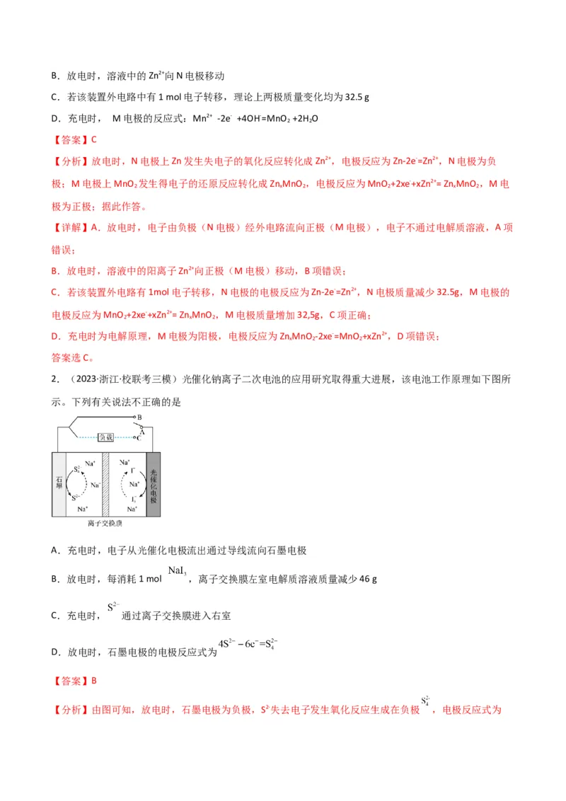 考点巩固卷07化学反应与能量-2024年高考化学一轮复习考点通关卷（新高考通用）（解析版）_05高考化学_2024年新高考资料_1.2024一轮复习_2024年高考化学一轮复习考点通关卷（新高考通用）