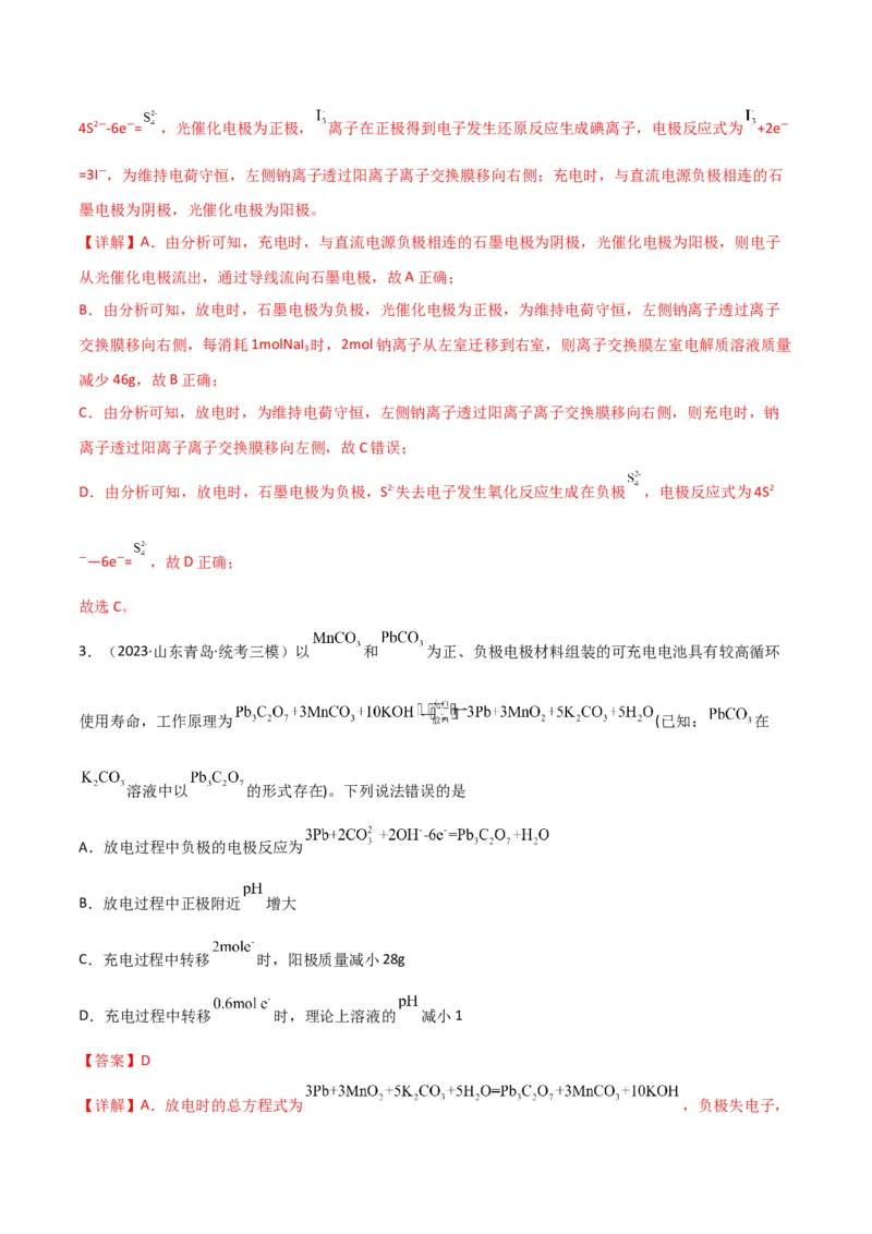 考点巩固卷07化学反应与能量-2024年高考化学一轮复习考点通关卷（新高考通用）（解析版）_05高考化学_2024年新高考资料_1.2024一轮复习_2024年高考化学一轮复习考点通关卷（新高考通用）