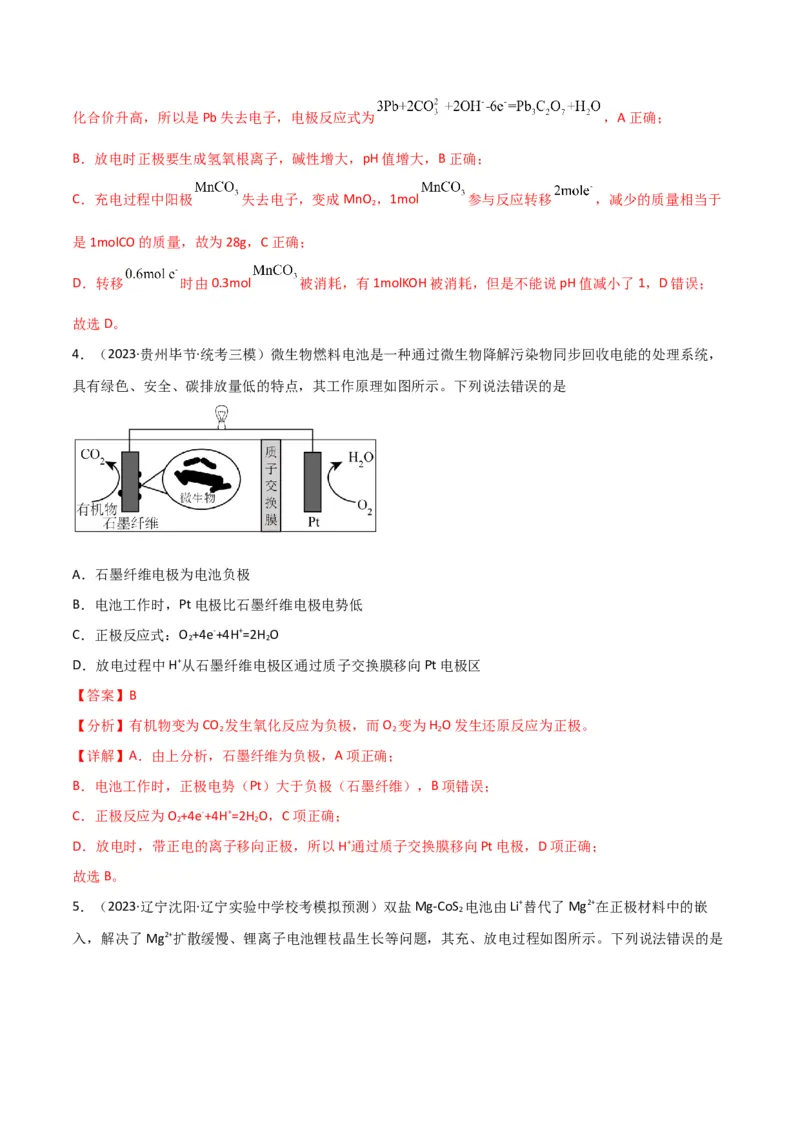 考点巩固卷07化学反应与能量-2024年高考化学一轮复习考点通关卷（新高考通用）（解析版）_05高考化学_2024年新高考资料_1.2024一轮复习_2024年高考化学一轮复习考点通关卷（新高考通用）