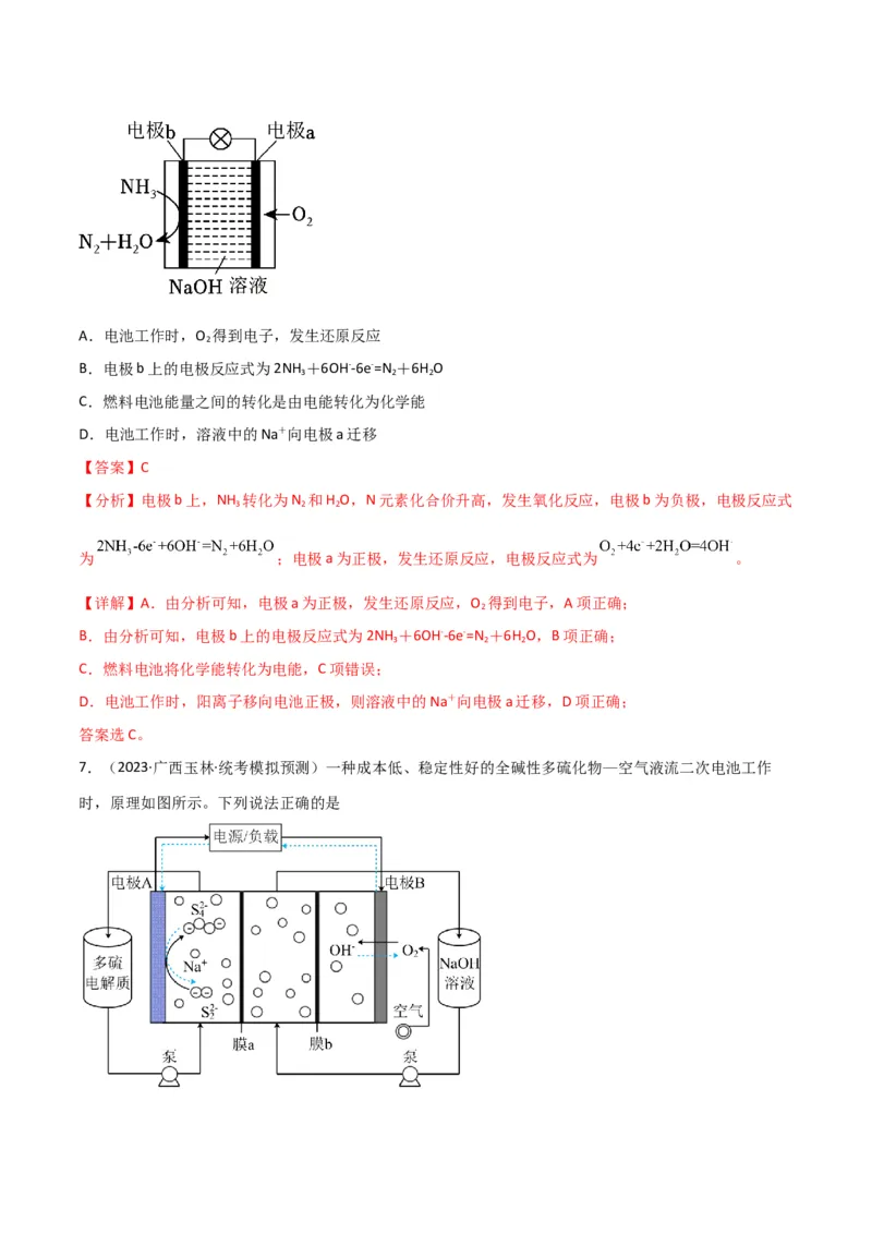 考点巩固卷07化学反应与能量-2024年高考化学一轮复习考点通关卷（新高考通用）（解析版）_05高考化学_2024年新高考资料_1.2024一轮复习_2024年高考化学一轮复习考点通关卷（新高考通用）