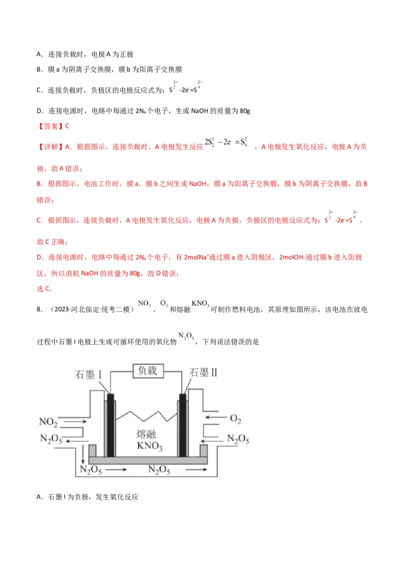 考点巩固卷07化学反应与能量-2024年高考化学一轮复习考点通关卷（新高考通用）（解析版）_05高考化学_2024年新高考资料_1.2024一轮复习_2024年高考化学一轮复习考点通关卷（新高考通用）