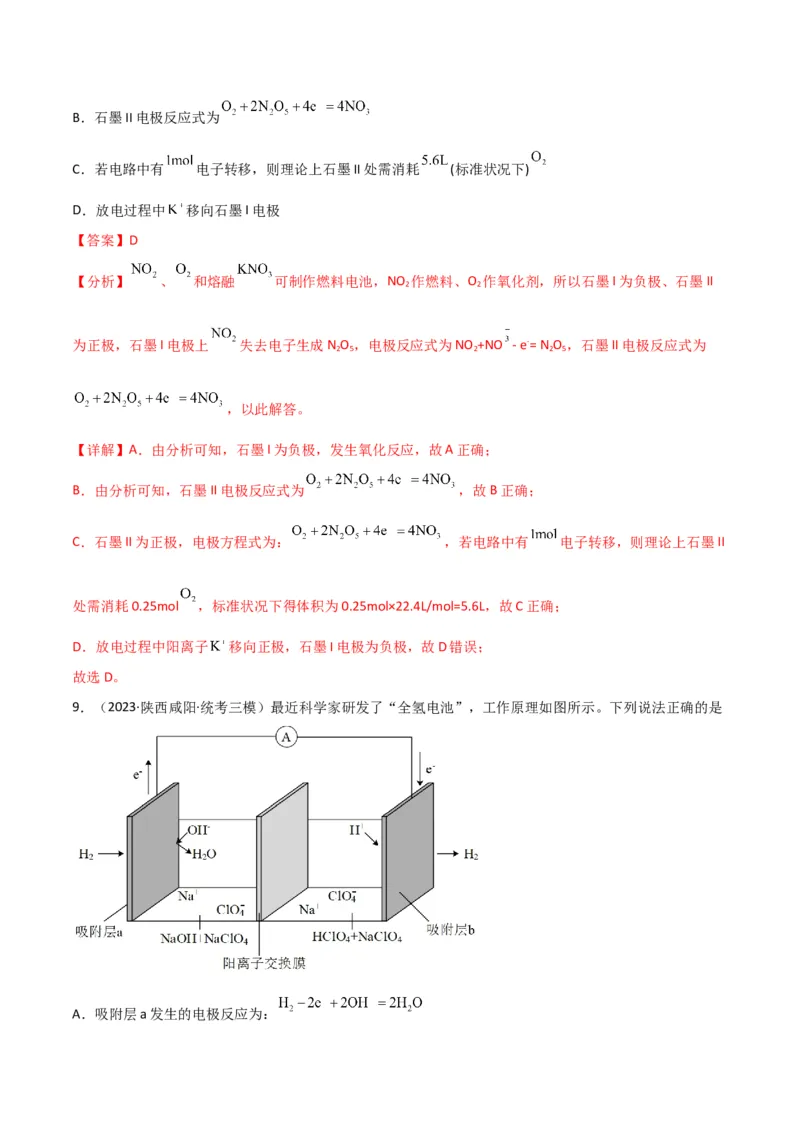 考点巩固卷07化学反应与能量-2024年高考化学一轮复习考点通关卷（新高考通用）（解析版）_05高考化学_2024年新高考资料_1.2024一轮复习_2024年高考化学一轮复习考点通关卷（新高考通用）