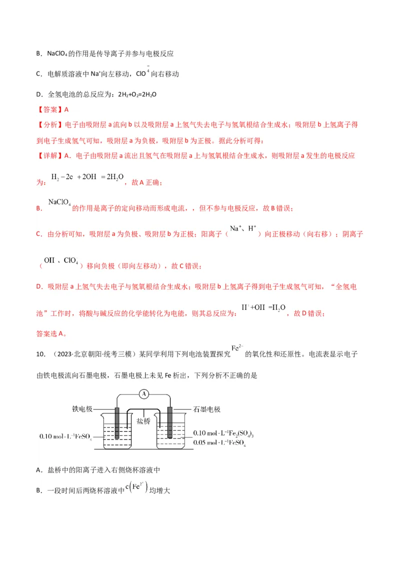 考点巩固卷07化学反应与能量-2024年高考化学一轮复习考点通关卷（新高考通用）（解析版）_05高考化学_2024年新高考资料_1.2024一轮复习_2024年高考化学一轮复习考点通关卷（新高考通用）