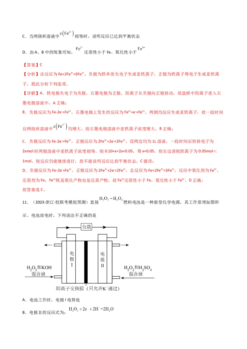 考点巩固卷07化学反应与能量-2024年高考化学一轮复习考点通关卷（新高考通用）（解析版）_05高考化学_2024年新高考资料_1.2024一轮复习_2024年高考化学一轮复习考点通关卷（新高考通用）