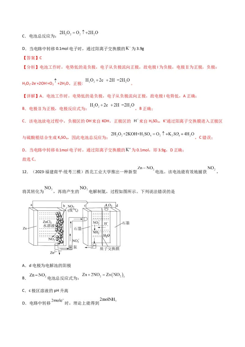 考点巩固卷07化学反应与能量-2024年高考化学一轮复习考点通关卷（新高考通用）（解析版）_05高考化学_2024年新高考资料_1.2024一轮复习_2024年高考化学一轮复习考点通关卷（新高考通用）