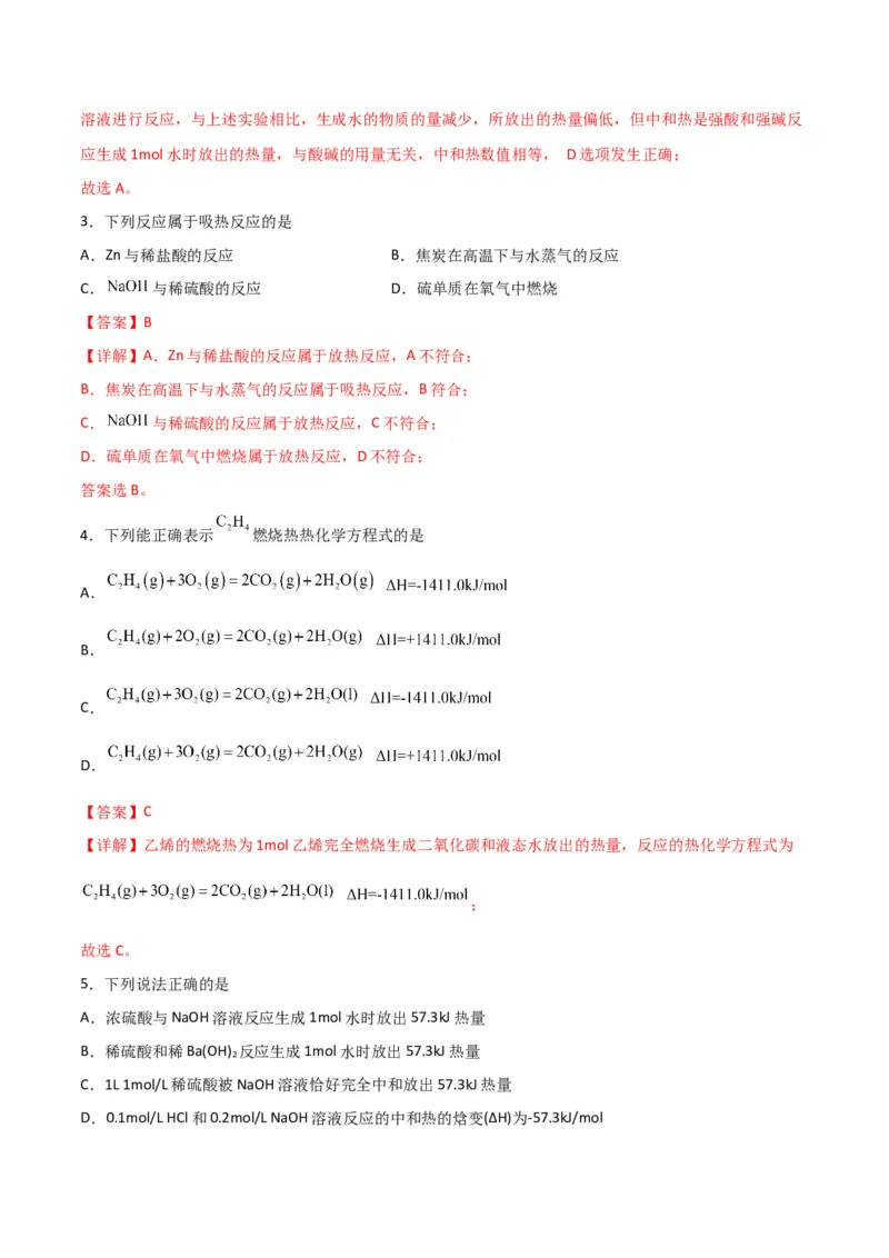 考点巩固卷07化学反应与能量-2024年高考化学一轮复习考点通关卷（新高考通用）（解析版）_05高考化学_2024年新高考资料_1.2024一轮复习_2024年高考化学一轮复习考点通关卷（新高考通用）