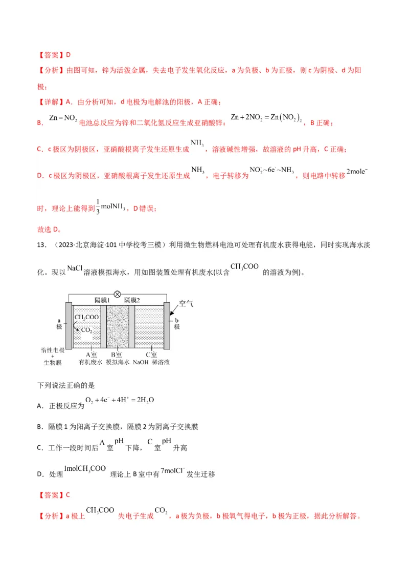 考点巩固卷07化学反应与能量-2024年高考化学一轮复习考点通关卷（新高考通用）（解析版）_05高考化学_2024年新高考资料_1.2024一轮复习_2024年高考化学一轮复习考点通关卷（新高考通用）