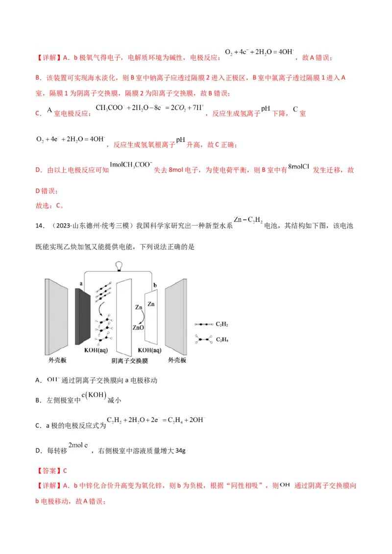考点巩固卷07化学反应与能量-2024年高考化学一轮复习考点通关卷（新高考通用）（解析版）_05高考化学_2024年新高考资料_1.2024一轮复习_2024年高考化学一轮复习考点通关卷（新高考通用）