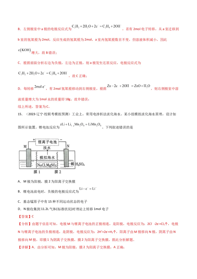 考点巩固卷07化学反应与能量-2024年高考化学一轮复习考点通关卷（新高考通用）（解析版）_05高考化学_2024年新高考资料_1.2024一轮复习_2024年高考化学一轮复习考点通关卷（新高考通用）