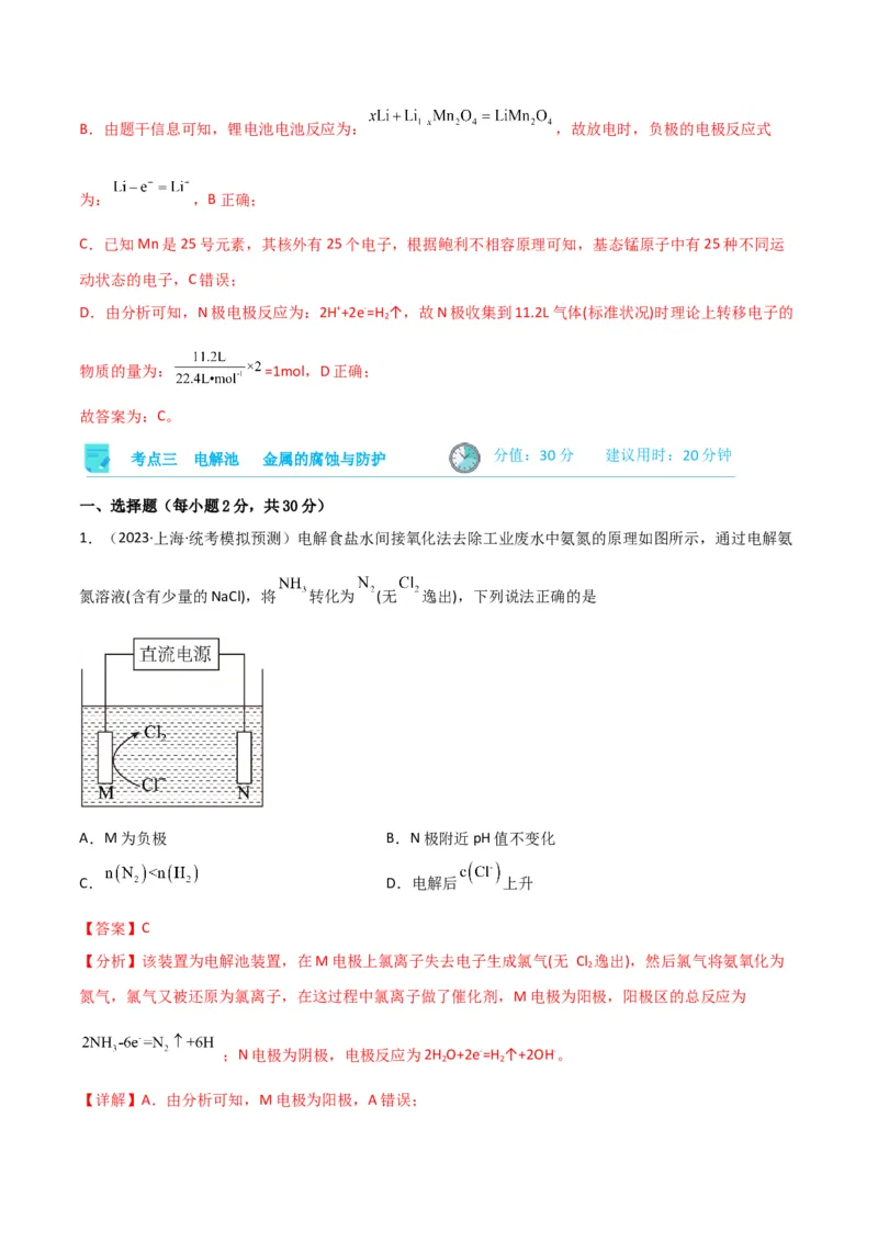 考点巩固卷07化学反应与能量-2024年高考化学一轮复习考点通关卷（新高考通用）（解析版）_05高考化学_2024年新高考资料_1.2024一轮复习_2024年高考化学一轮复习考点通关卷（新高考通用）