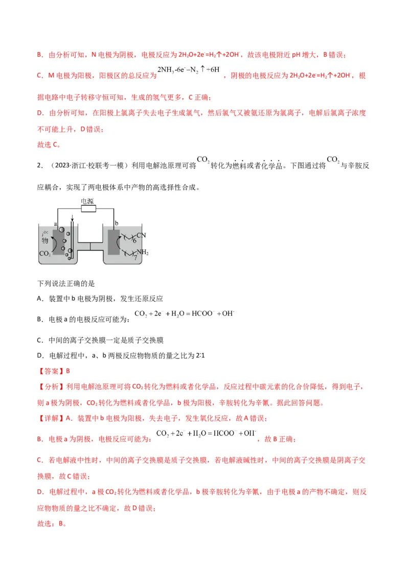 考点巩固卷07化学反应与能量-2024年高考化学一轮复习考点通关卷（新高考通用）（解析版）_05高考化学_2024年新高考资料_1.2024一轮复习_2024年高考化学一轮复习考点通关卷（新高考通用）