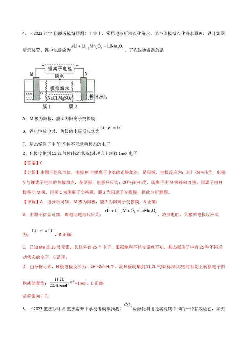 考点巩固卷07化学反应与能量-2024年高考化学一轮复习考点通关卷（新高考通用）（解析版）_05高考化学_2024年新高考资料_1.2024一轮复习_2024年高考化学一轮复习考点通关卷（新高考通用）