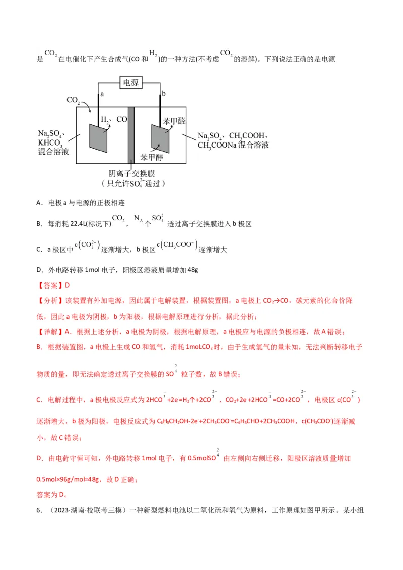 考点巩固卷07化学反应与能量-2024年高考化学一轮复习考点通关卷（新高考通用）（解析版）_05高考化学_2024年新高考资料_1.2024一轮复习_2024年高考化学一轮复习考点通关卷（新高考通用）