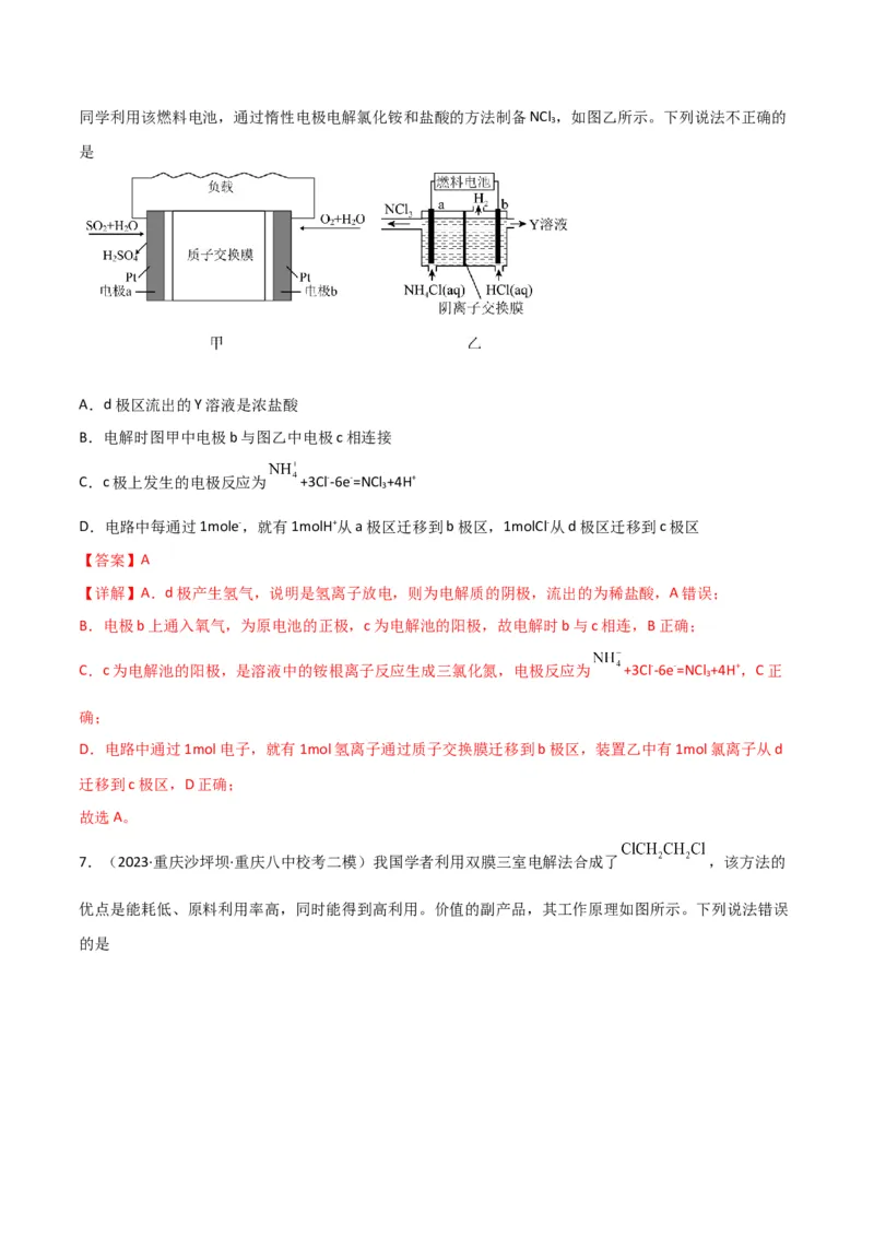 考点巩固卷07化学反应与能量-2024年高考化学一轮复习考点通关卷（新高考通用）（解析版）_05高考化学_2024年新高考资料_1.2024一轮复习_2024年高考化学一轮复习考点通关卷（新高考通用）