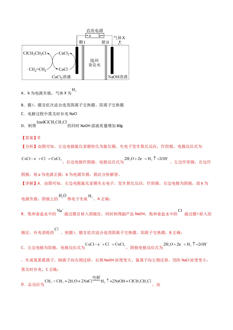 考点巩固卷07化学反应与能量-2024年高考化学一轮复习考点通关卷（新高考通用）（解析版）_05高考化学_2024年新高考资料_1.2024一轮复习_2024年高考化学一轮复习考点通关卷（新高考通用）