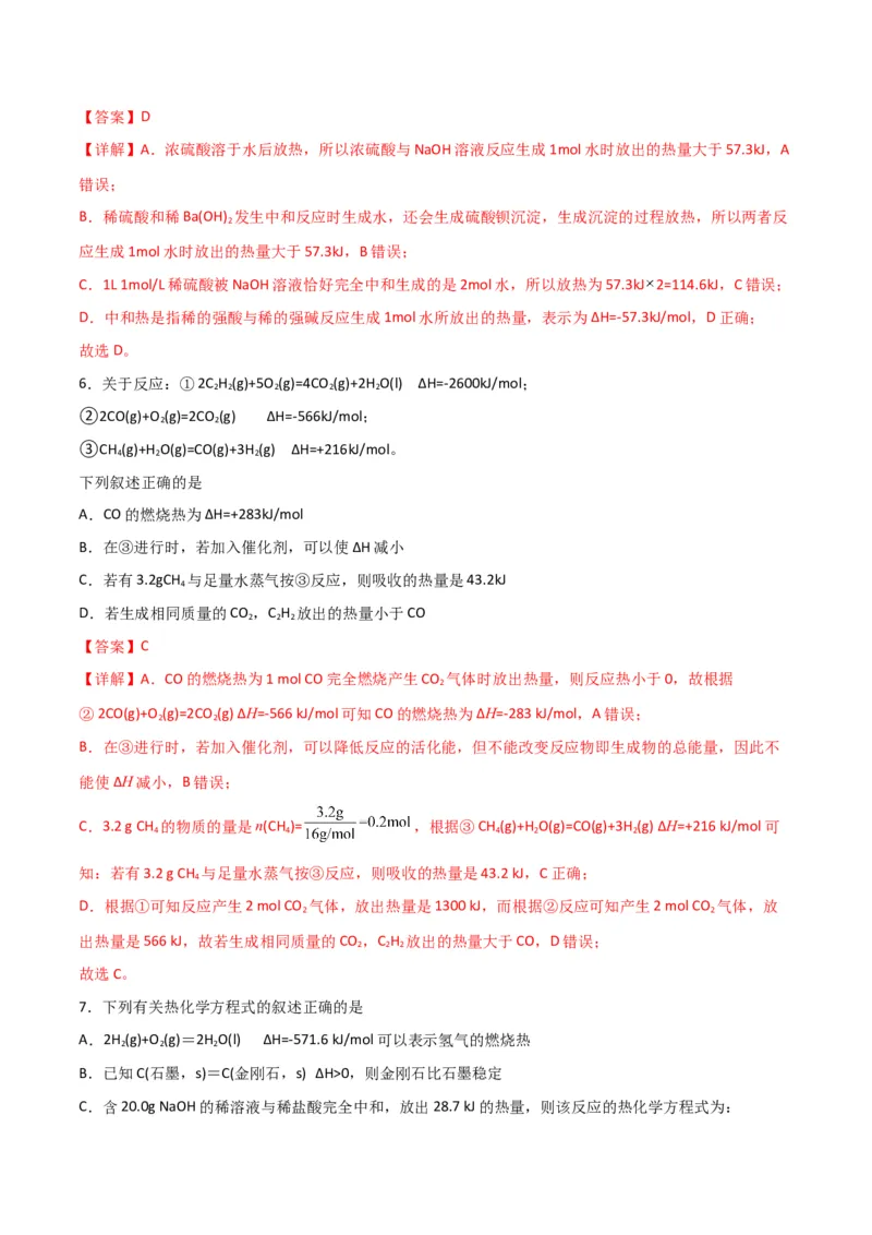 考点巩固卷07化学反应与能量-2024年高考化学一轮复习考点通关卷（新高考通用）（解析版）_05高考化学_2024年新高考资料_1.2024一轮复习_2024年高考化学一轮复习考点通关卷（新高考通用）