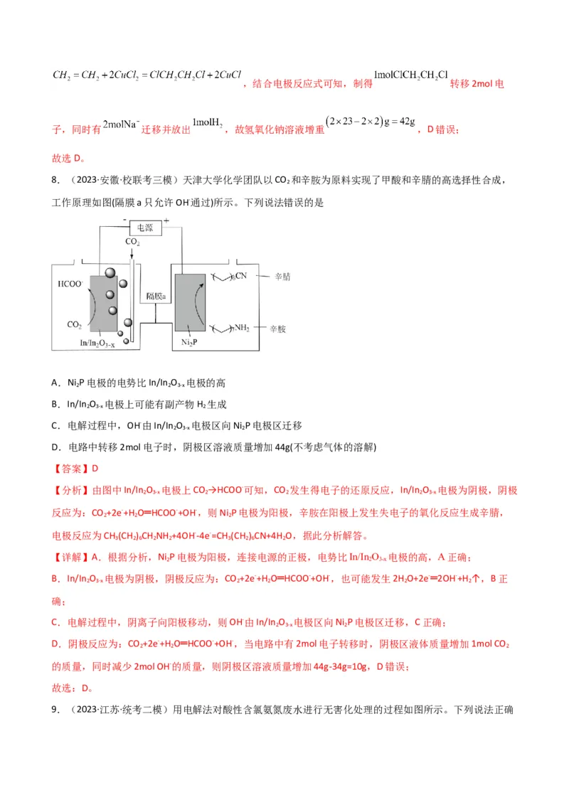 考点巩固卷07化学反应与能量-2024年高考化学一轮复习考点通关卷（新高考通用）（解析版）_05高考化学_2024年新高考资料_1.2024一轮复习_2024年高考化学一轮复习考点通关卷（新高考通用）