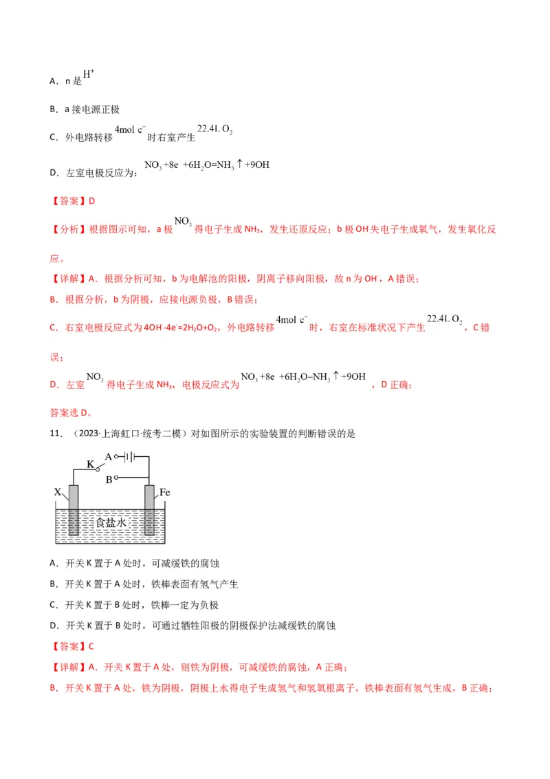 考点巩固卷07化学反应与能量-2024年高考化学一轮复习考点通关卷（新高考通用）（解析版）_05高考化学_2024年新高考资料_1.2024一轮复习_2024年高考化学一轮复习考点通关卷（新高考通用）