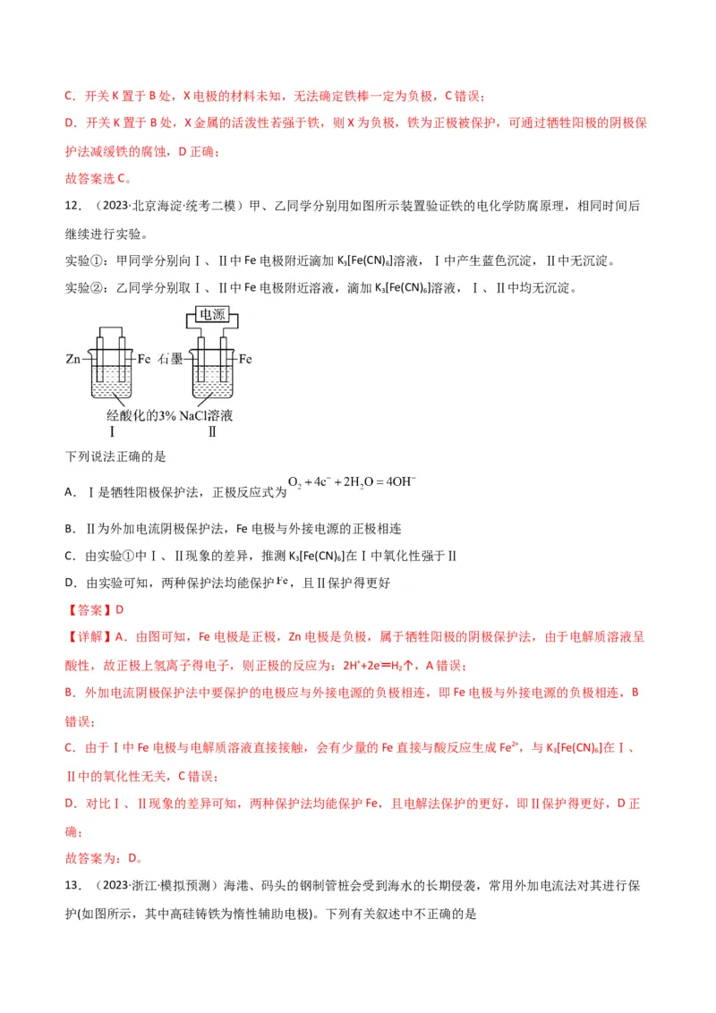 考点巩固卷07化学反应与能量-2024年高考化学一轮复习考点通关卷（新高考通用）（解析版）_05高考化学_2024年新高考资料_1.2024一轮复习_2024年高考化学一轮复习考点通关卷（新高考通用）