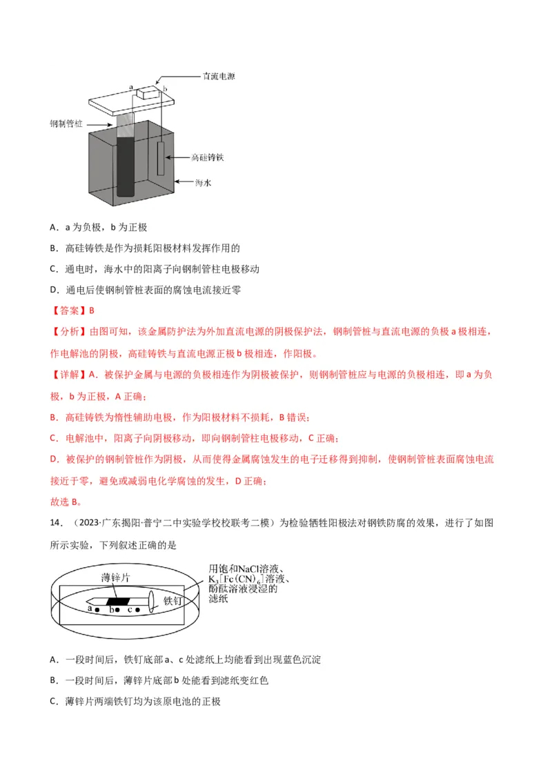 考点巩固卷07化学反应与能量-2024年高考化学一轮复习考点通关卷（新高考通用）（解析版）_05高考化学_2024年新高考资料_1.2024一轮复习_2024年高考化学一轮复习考点通关卷（新高考通用）