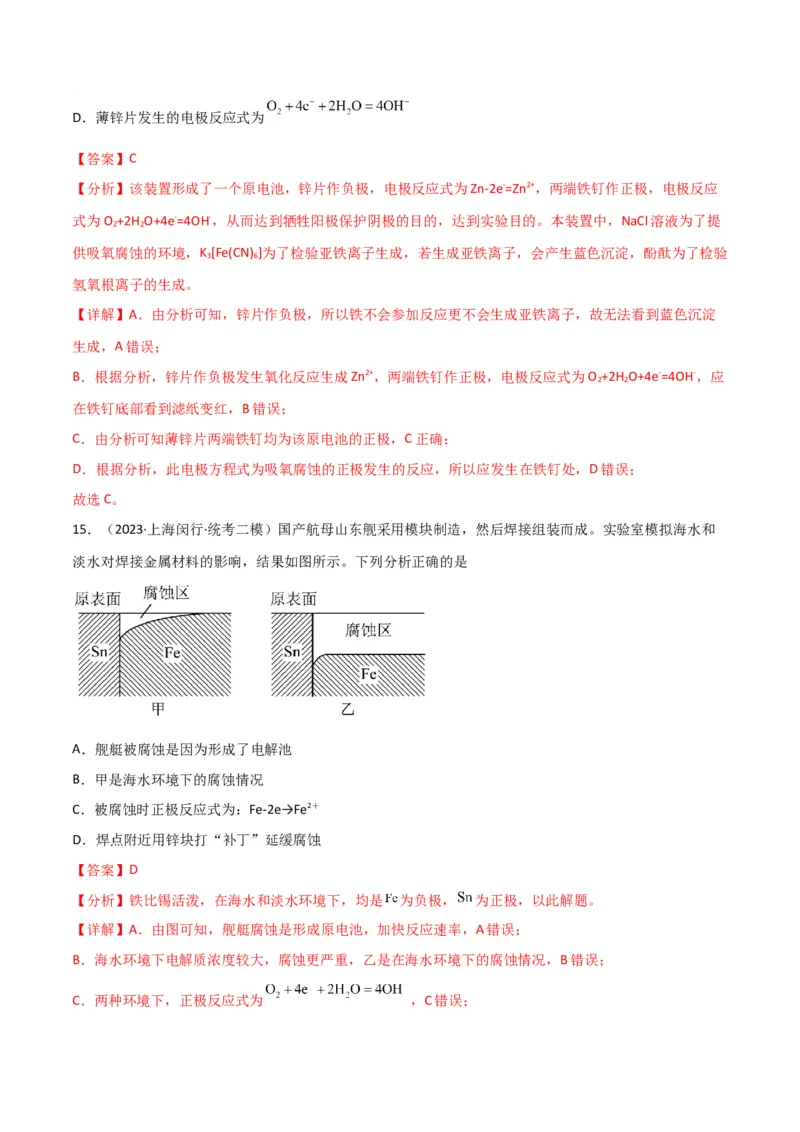 考点巩固卷07化学反应与能量-2024年高考化学一轮复习考点通关卷（新高考通用）（解析版）_05高考化学_2024年新高考资料_1.2024一轮复习_2024年高考化学一轮复习考点通关卷（新高考通用）