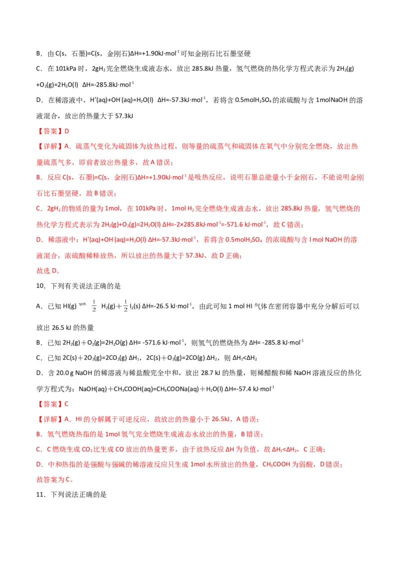 考点巩固卷07化学反应与能量-2024年高考化学一轮复习考点通关卷（新高考通用）（解析版）_05高考化学_2024年新高考资料_1.2024一轮复习_2024年高考化学一轮复习考点通关卷（新高考通用）