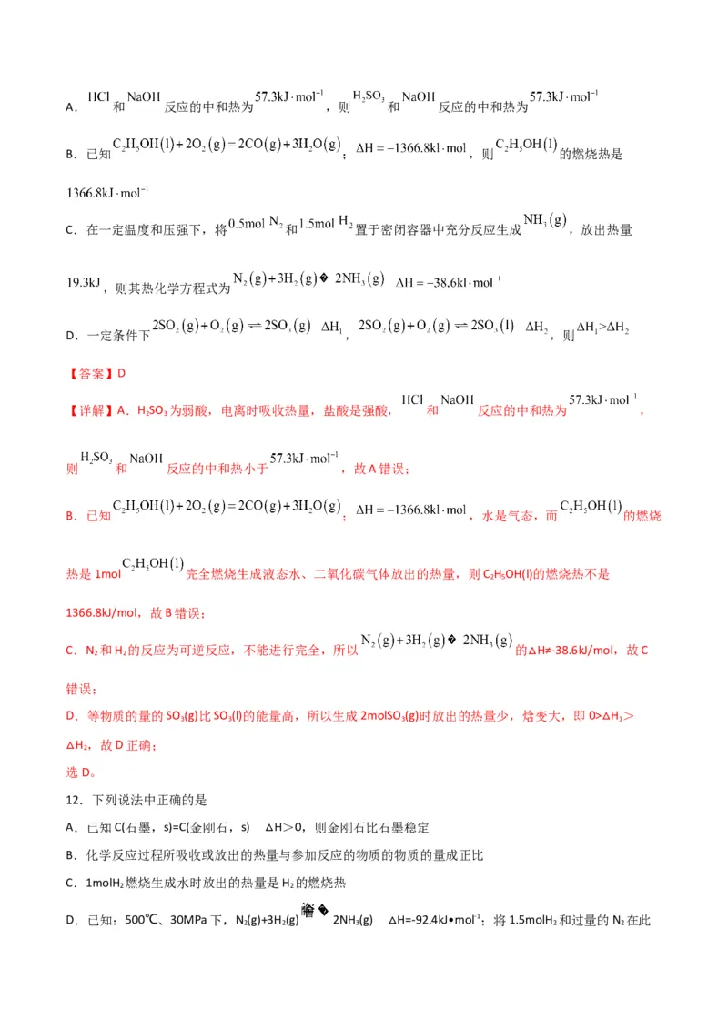 考点巩固卷07化学反应与能量-2024年高考化学一轮复习考点通关卷（新高考通用）（解析版）_05高考化学_2024年新高考资料_1.2024一轮复习_2024年高考化学一轮复习考点通关卷（新高考通用）