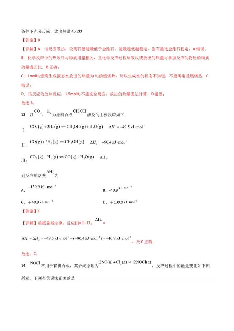 考点巩固卷07化学反应与能量-2024年高考化学一轮复习考点通关卷（新高考通用）（解析版）_05高考化学_2024年新高考资料_1.2024一轮复习_2024年高考化学一轮复习考点通关卷（新高考通用）