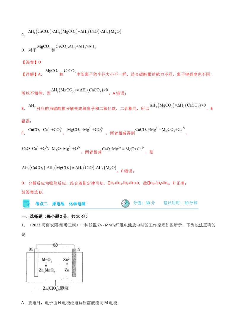 考点巩固卷07化学反应与能量-2024年高考化学一轮复习考点通关卷（新高考通用）（解析版）_05高考化学_2024年新高考资料_1.2024一轮复习_2024年高考化学一轮复习考点通关卷（新高考通用）
