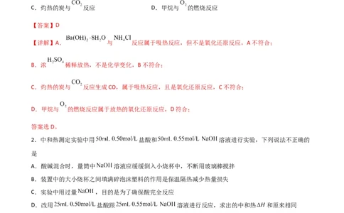 考点巩固卷07化学反应与能量-2024年高考化学一轮复习考点通关卷（新高考通用）（解析版）_05高考化学_2024年新高考资料_1.2024一轮复习_2024年高考化学一轮复习考点通关卷（新高考通用）