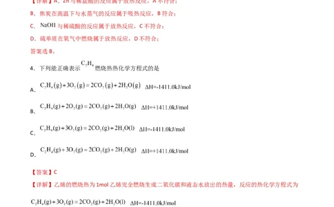 考点巩固卷07化学反应与能量-2024年高考化学一轮复习考点通关卷（新高考通用）（解析版）_05高考化学_2024年新高考资料_1.2024一轮复习_2024年高考化学一轮复习考点通关卷（新高考通用）