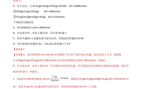 考点巩固卷07化学反应与能量-2024年高考化学一轮复习考点通关卷（新高考通用）（解析版）_05高考化学_2024年新高考资料_1.2024一轮复习_2024年高考化学一轮复习考点通关卷（新高考通用）