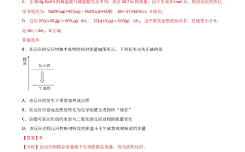 考点巩固卷07化学反应与能量-2024年高考化学一轮复习考点通关卷（新高考通用）（解析版）_05高考化学_2024年新高考资料_1.2024一轮复习_2024年高考化学一轮复习考点通关卷（新高考通用）
