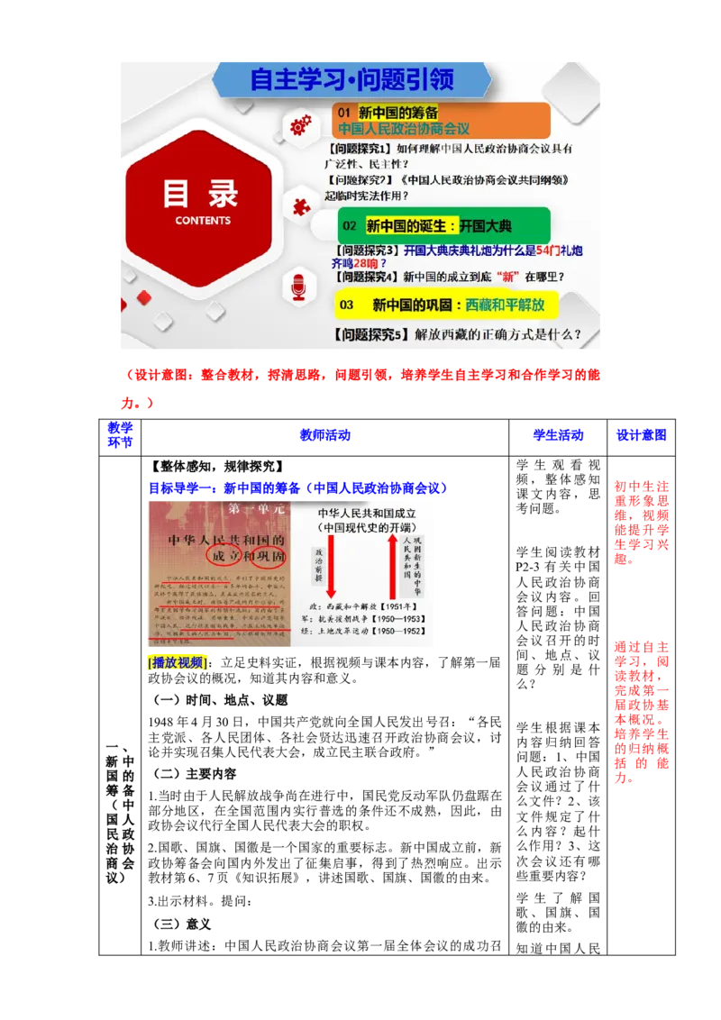 第一单元中华人民共和国的成立和巩固（大单元教学设计）-（统编版）_新八下历史_00、更新资料3月23日_第二套(4)_大单元教学课件+教学设计-U40
