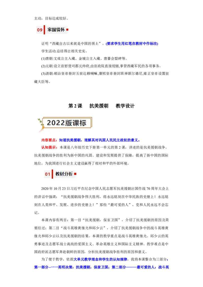 第一单元中华人民共和国的成立和巩固（大单元教学设计）-（统编版）_新八下历史_00、更新资料3月23日_第二套(4)_大单元教学课件+教学设计-U40