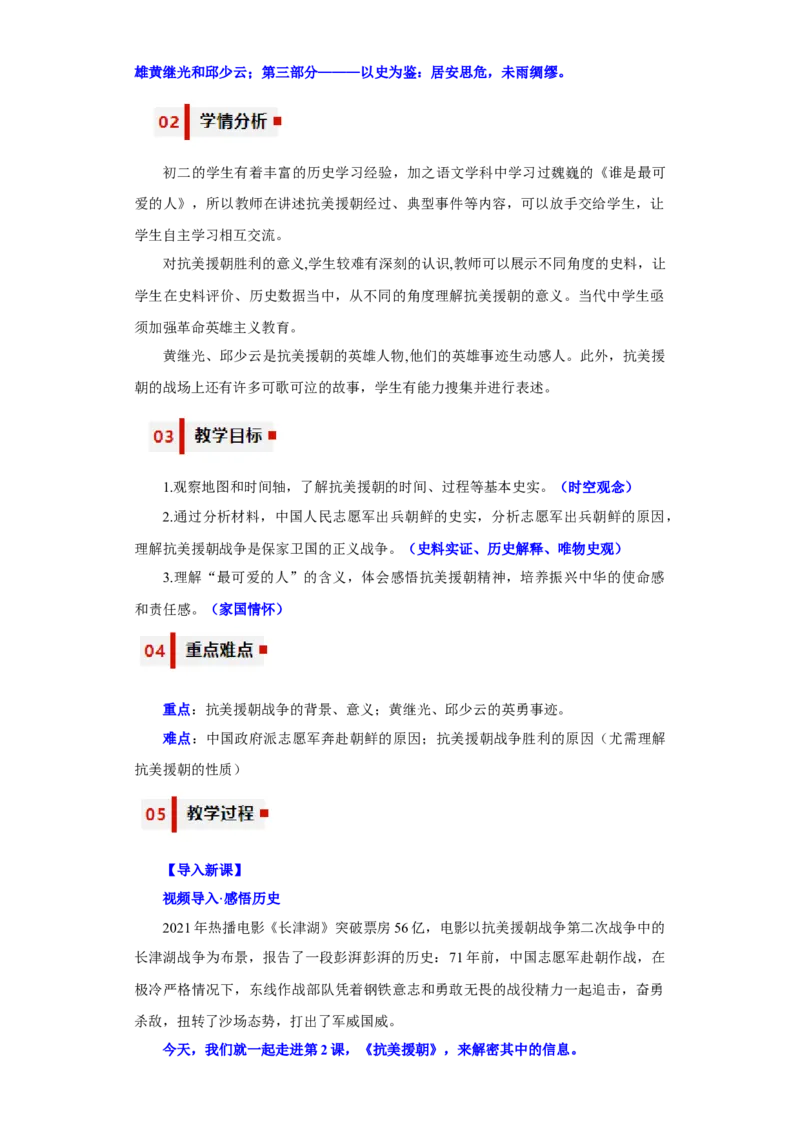 第一单元中华人民共和国的成立和巩固（大单元教学设计）-（统编版）_新八下历史_00、更新资料3月23日_第二套(4)_大单元教学课件+教学设计-U40