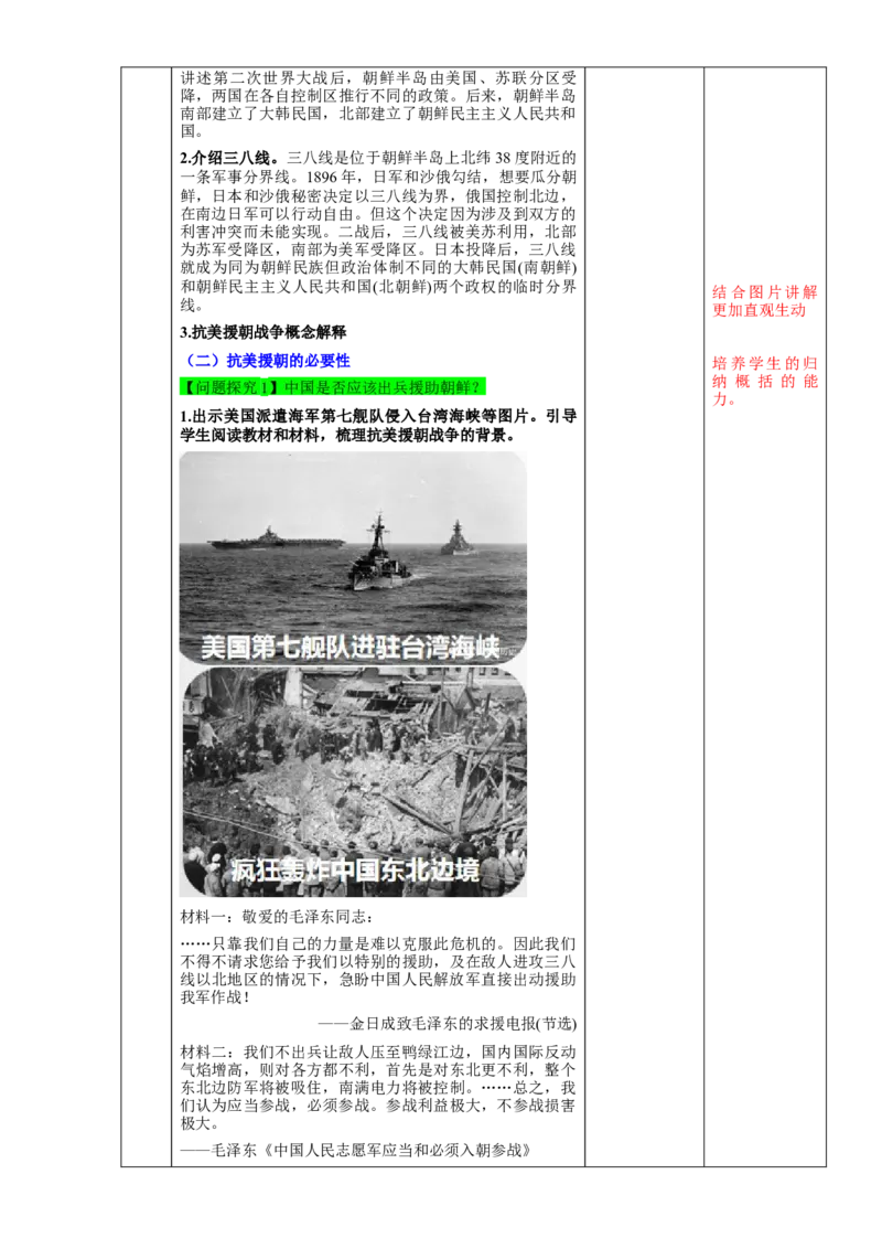 第一单元中华人民共和国的成立和巩固（大单元教学设计）-（统编版）_新八下历史_00、更新资料3月23日_第二套(4)_大单元教学课件+教学设计-U40