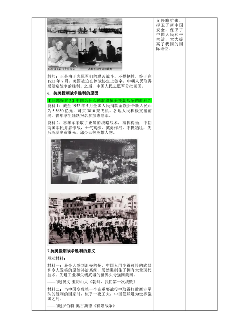 第一单元中华人民共和国的成立和巩固（大单元教学设计）-（统编版）_新八下历史_00、更新资料3月23日_第二套(4)_大单元教学课件+教学设计-U40