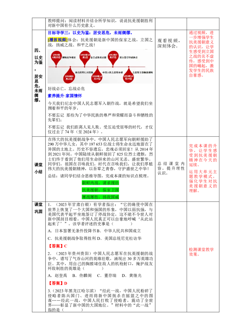 第一单元中华人民共和国的成立和巩固（大单元教学设计）-（统编版）_新八下历史_00、更新资料3月23日_第二套(4)_大单元教学课件+教学设计-U40