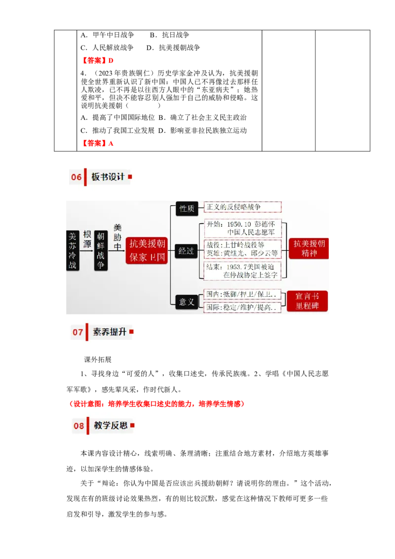 第一单元中华人民共和国的成立和巩固（大单元教学设计）-（统编版）_新八下历史_00、更新资料3月23日_第二套(4)_大单元教学课件+教学设计-U40