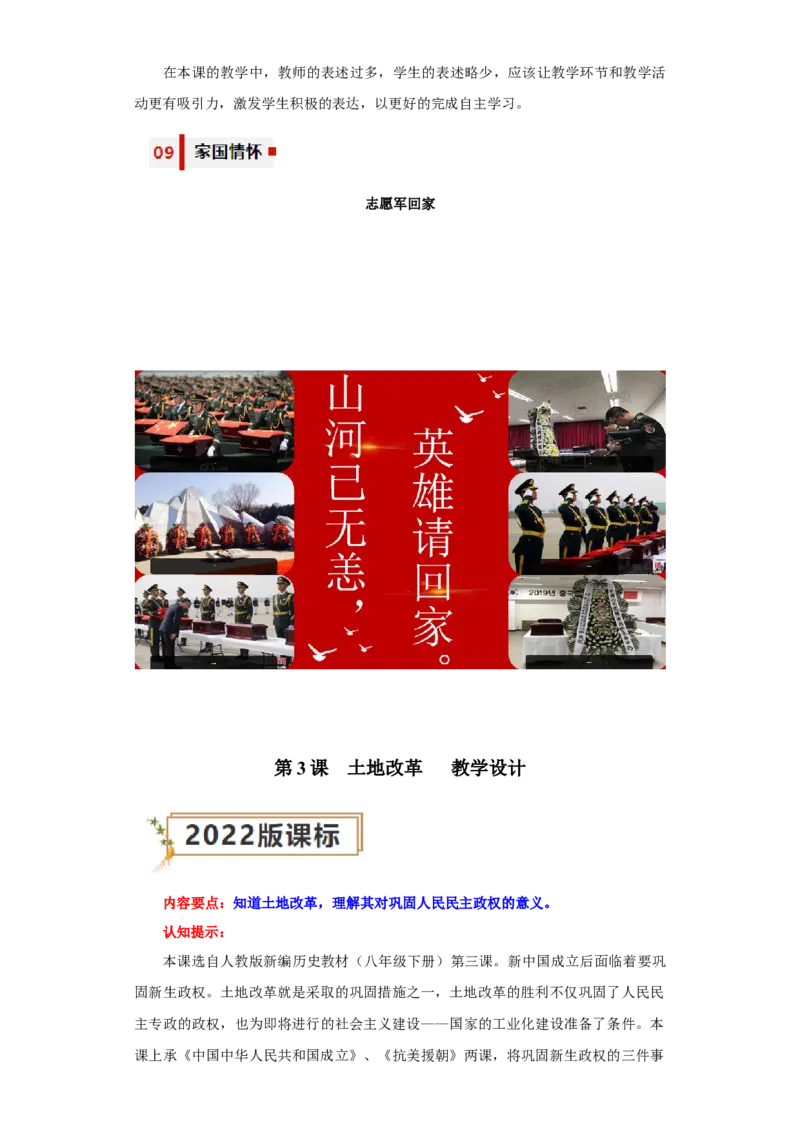 第一单元中华人民共和国的成立和巩固（大单元教学设计）-（统编版）_新八下历史_00、更新资料3月23日_第二套(4)_大单元教学课件+教学设计-U40